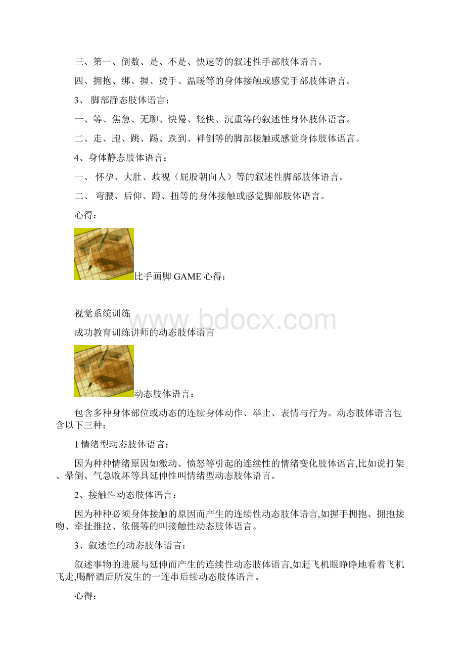 人力资源讲师训练手册.docx_第3页