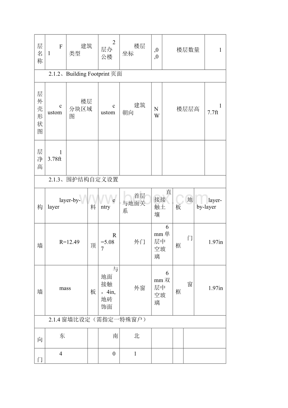 EQUEST详细全面教程.docx_第2页