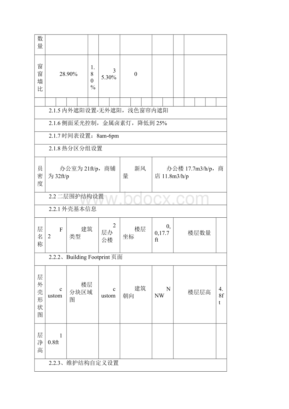 EQUEST详细全面教程.docx_第3页