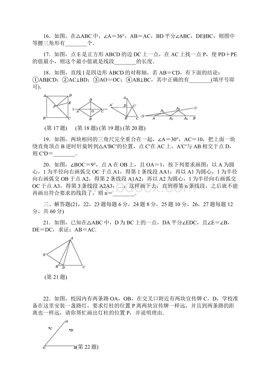 人教八年级数学上册第13章 轴对称 学年达标检测卷含答案Word文档下载推荐.docx_第3页