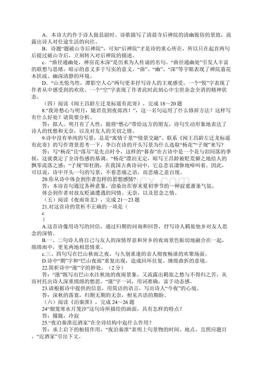 范文七年级语文上册课外古诗词汇总人教版.docx_第3页