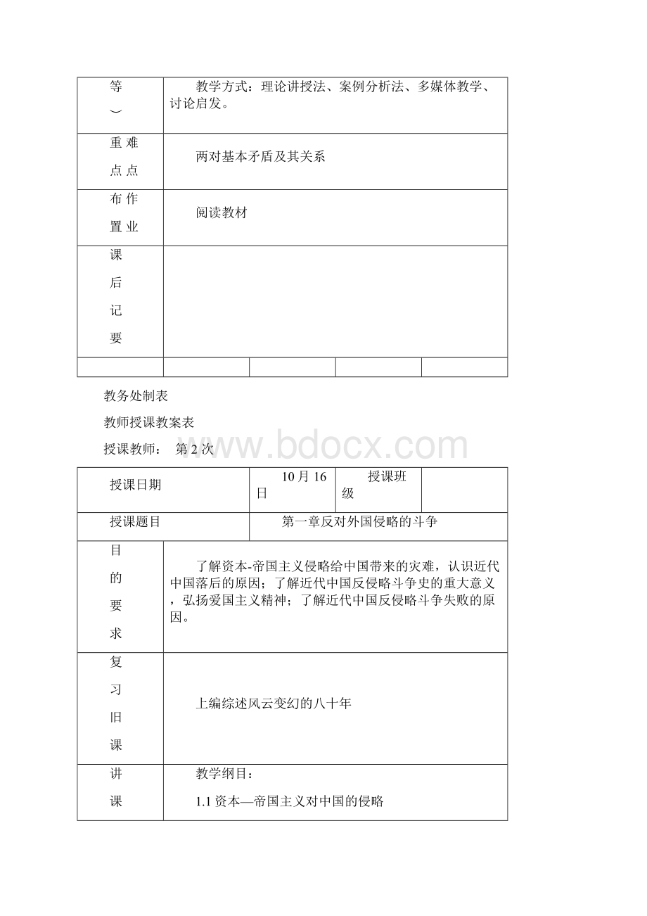 中国近现代史纲要教案.docx_第2页