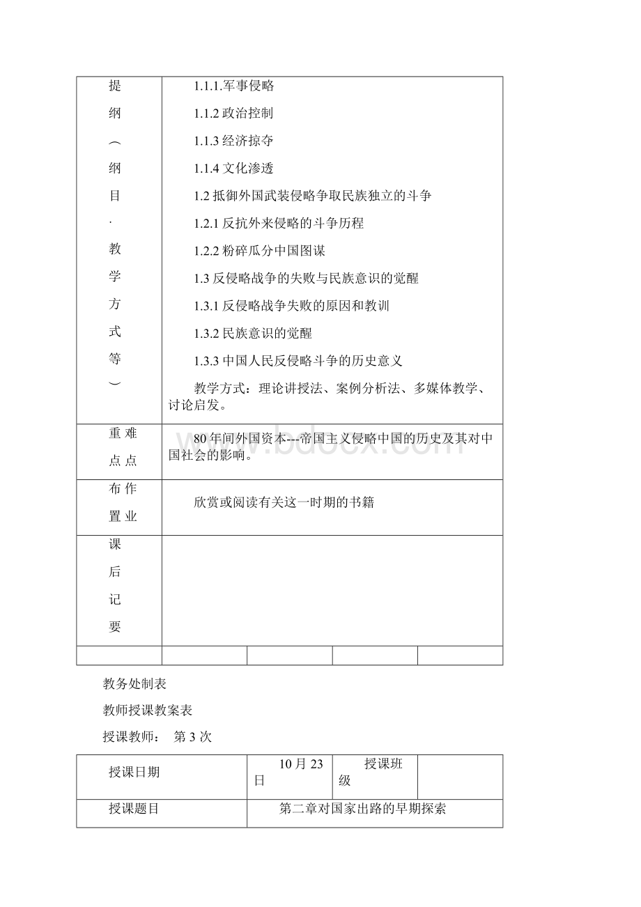 中国近现代史纲要教案Word下载.docx_第3页