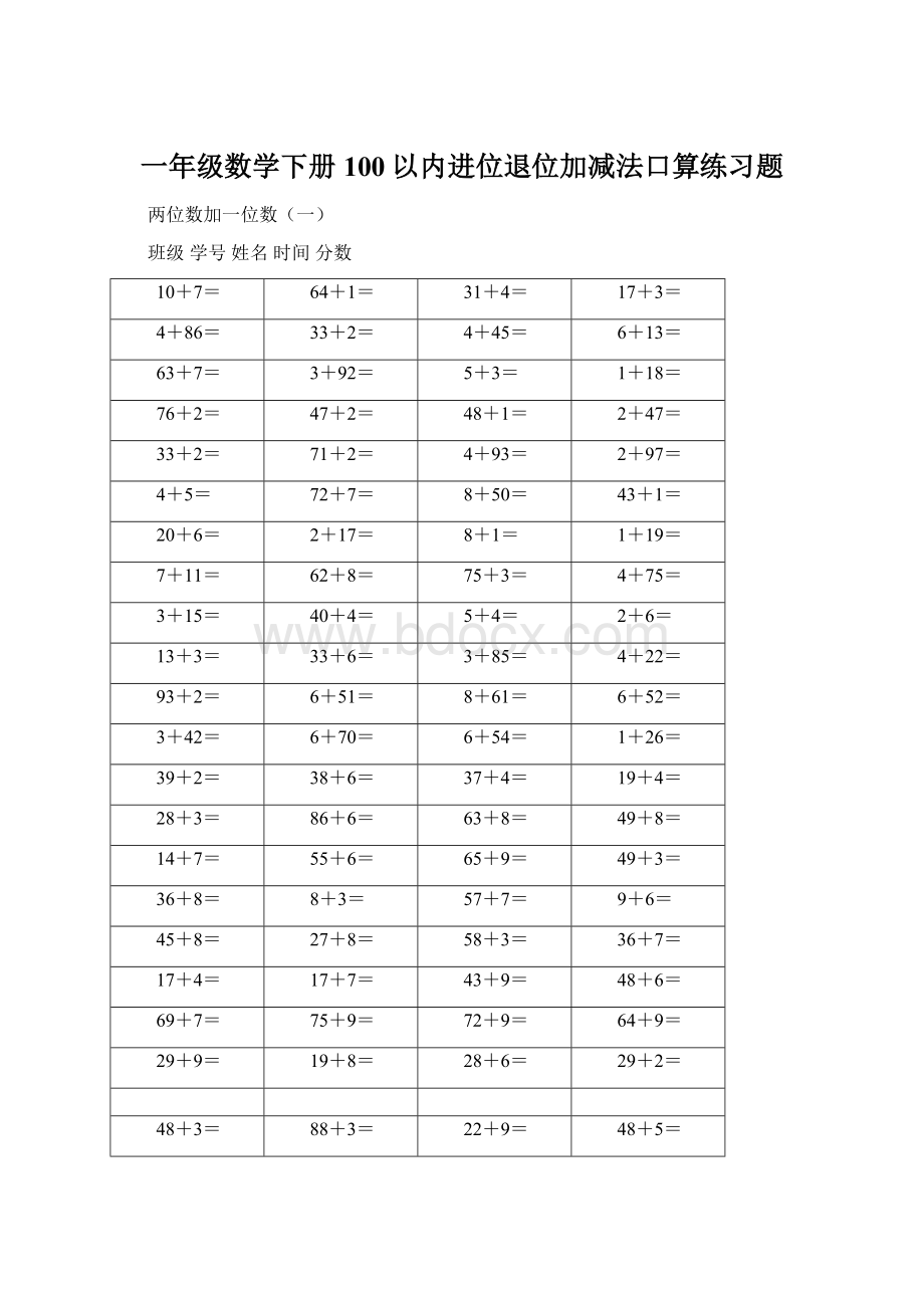 一年级数学下册100以内进位退位加减法口算练习题.docx_第1页