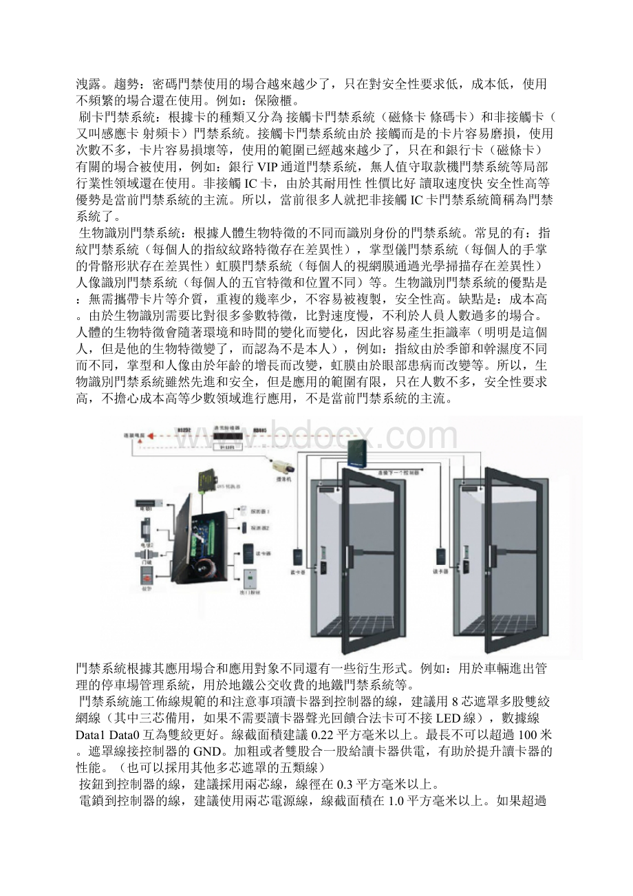 智能弱电 门禁系统的配置和布线规范注意事项.docx_第2页