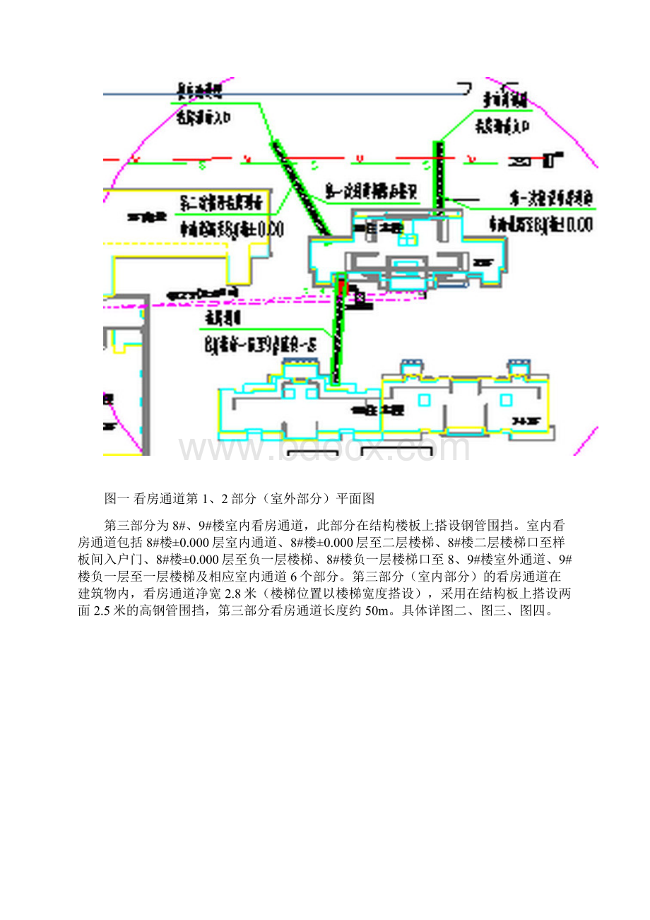 施工通道施工方案.docx_第3页