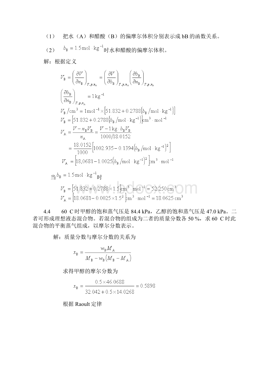 第五版物理化学第四章习题答案97456Word下载.docx_第2页