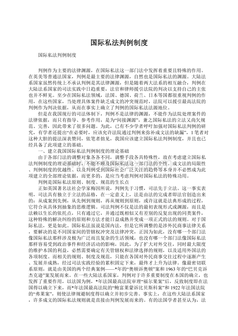 国际私法判例制度.docx_第1页