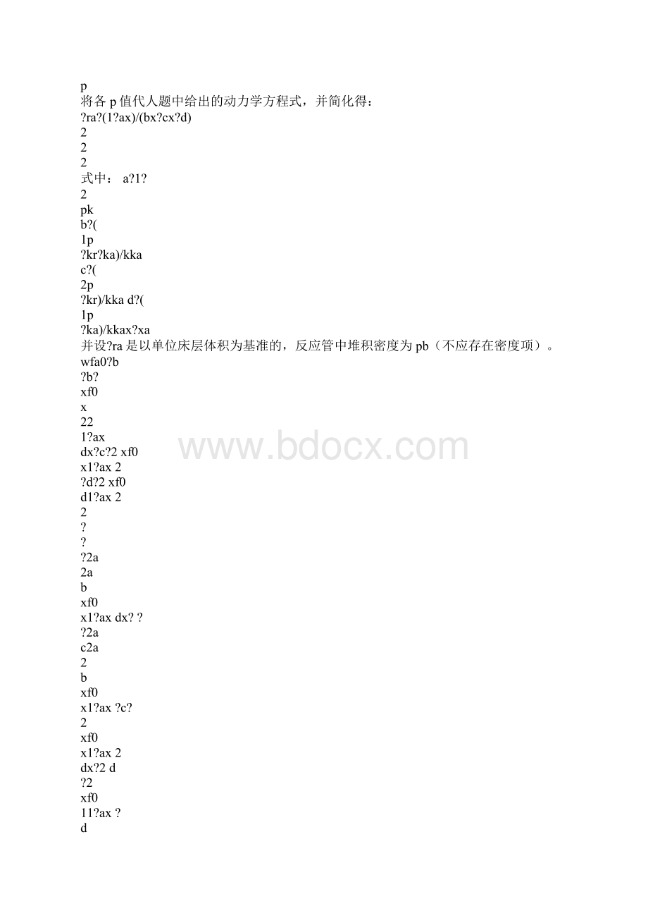 化学反应工程陈甘棠答案Word格式文档下载.docx_第3页