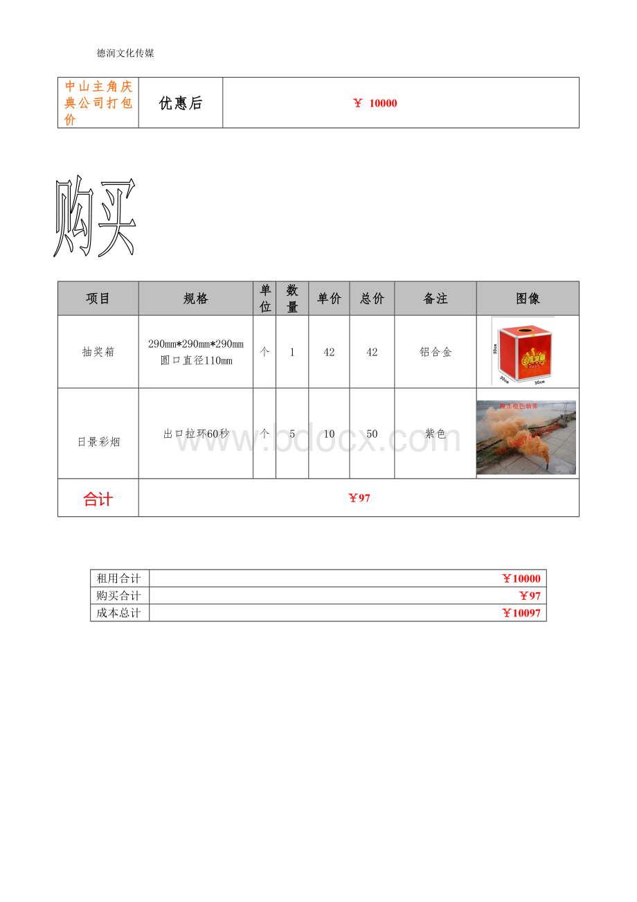 活动物料清单(内部成本核算)Word格式.doc_第2页