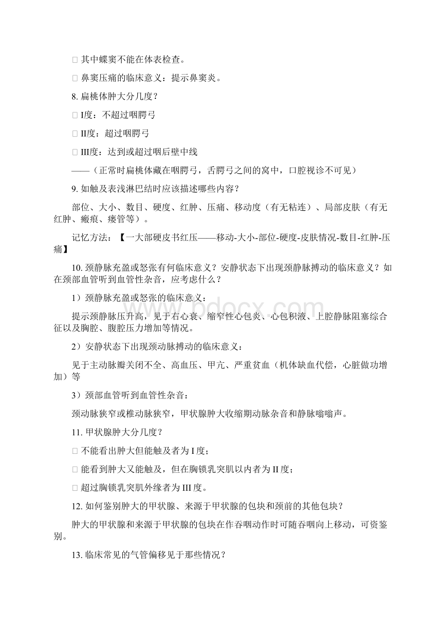 临诊操作问题答案级 叶圣龙重新改编更新整合版Word格式.docx_第3页