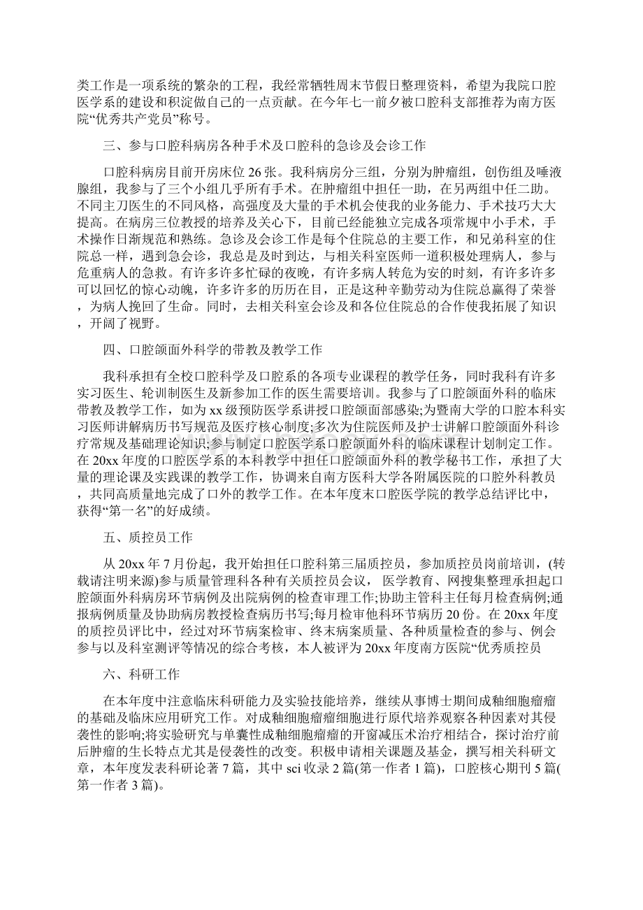 医院口腔科医师工作总结多篇范文与医院口腔科医师工作总结汇编docWord文档下载推荐.docx_第3页