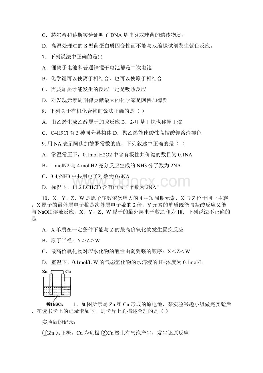 四川省眉山中学届高一理综下学期半期试题 精.docx_第3页