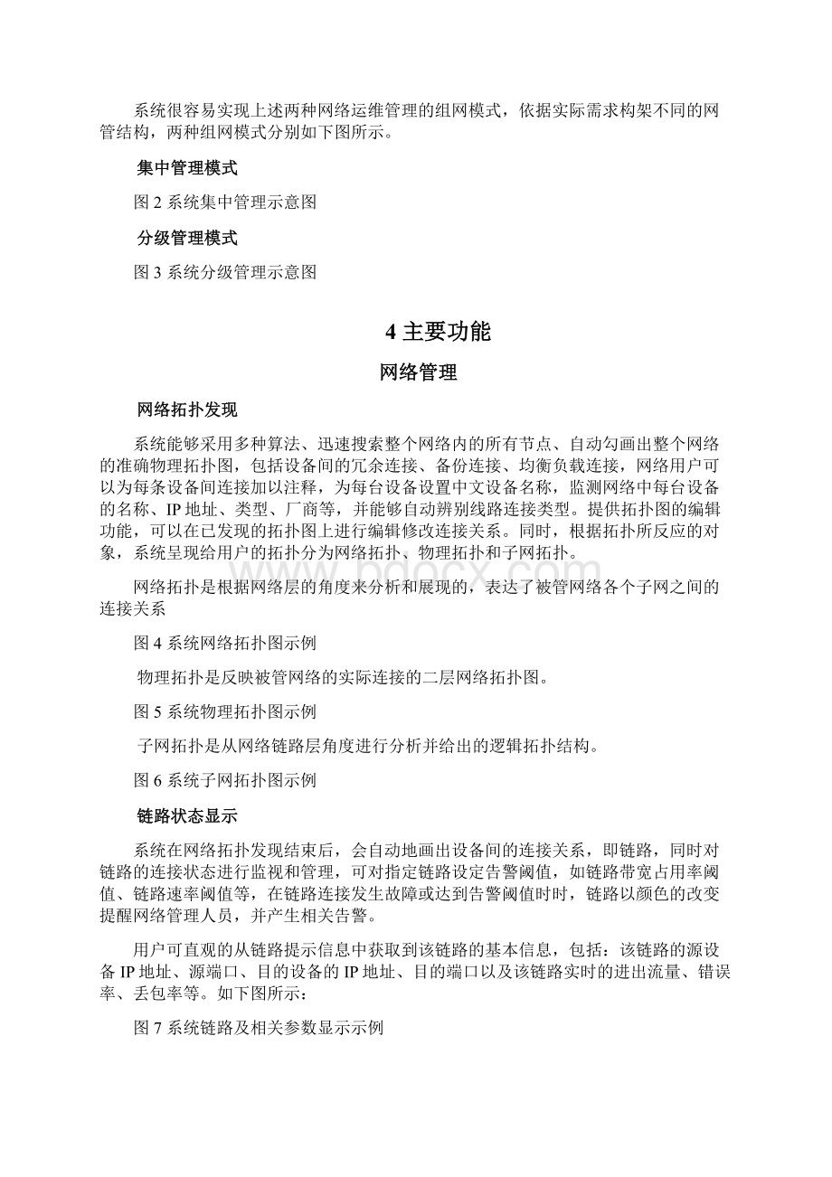 网络运维方案Word格式文档下载.docx_第3页