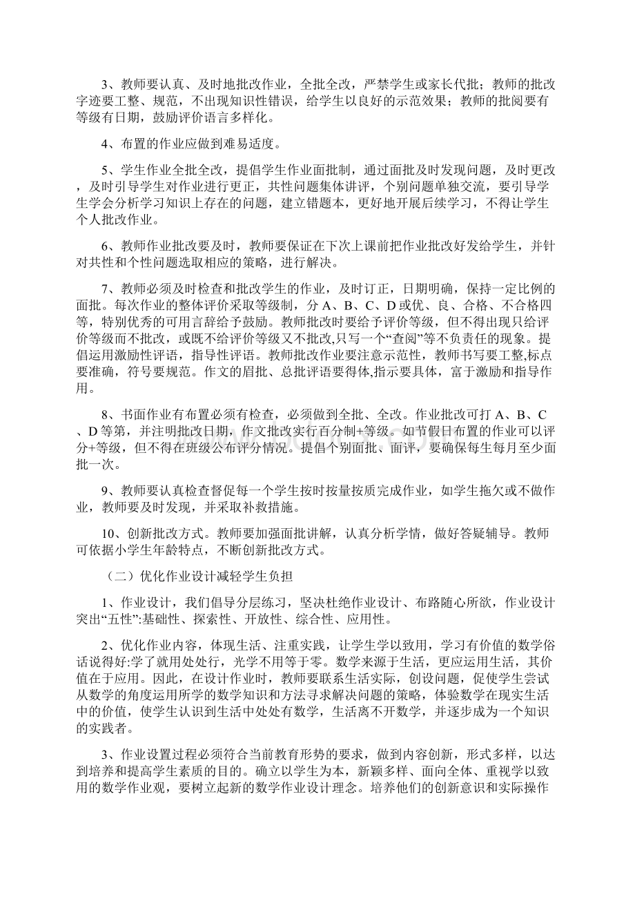 双减政策下学生作业管理实施方案初中正式版文档格式.docx_第2页