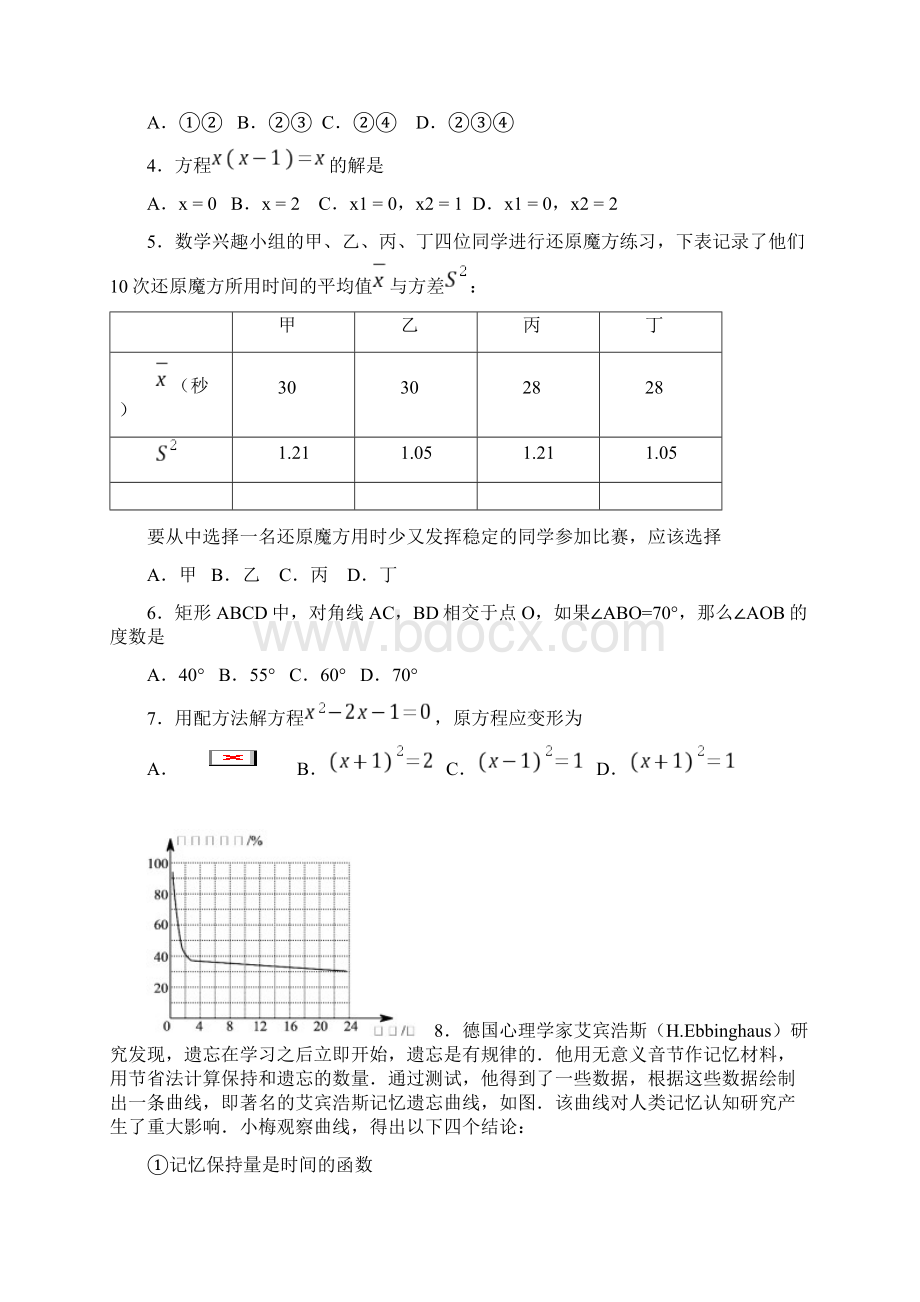 北京市丰台区学年八年级下期末数学试题及答案Word文件下载.docx_第2页