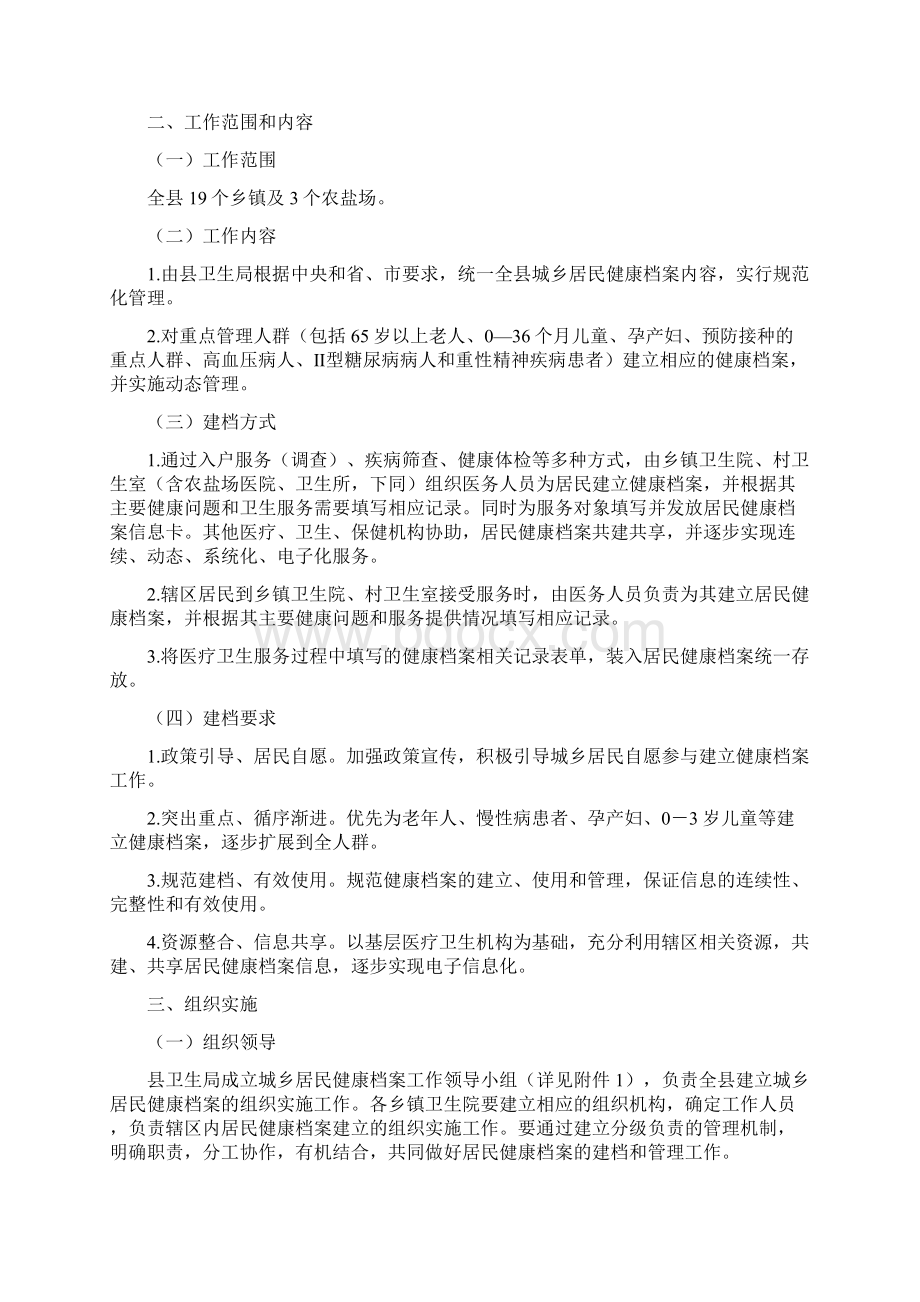 建立城乡居民健康档案实施方案Word文件下载.docx_第2页