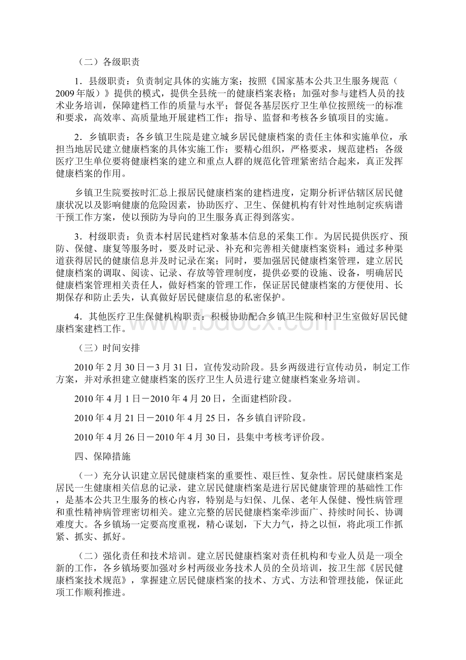 建立城乡居民健康档案实施方案Word文件下载.docx_第3页