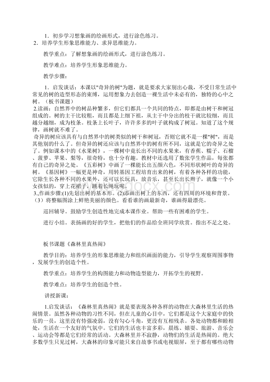 低年级美术教案文档格式.docx_第3页