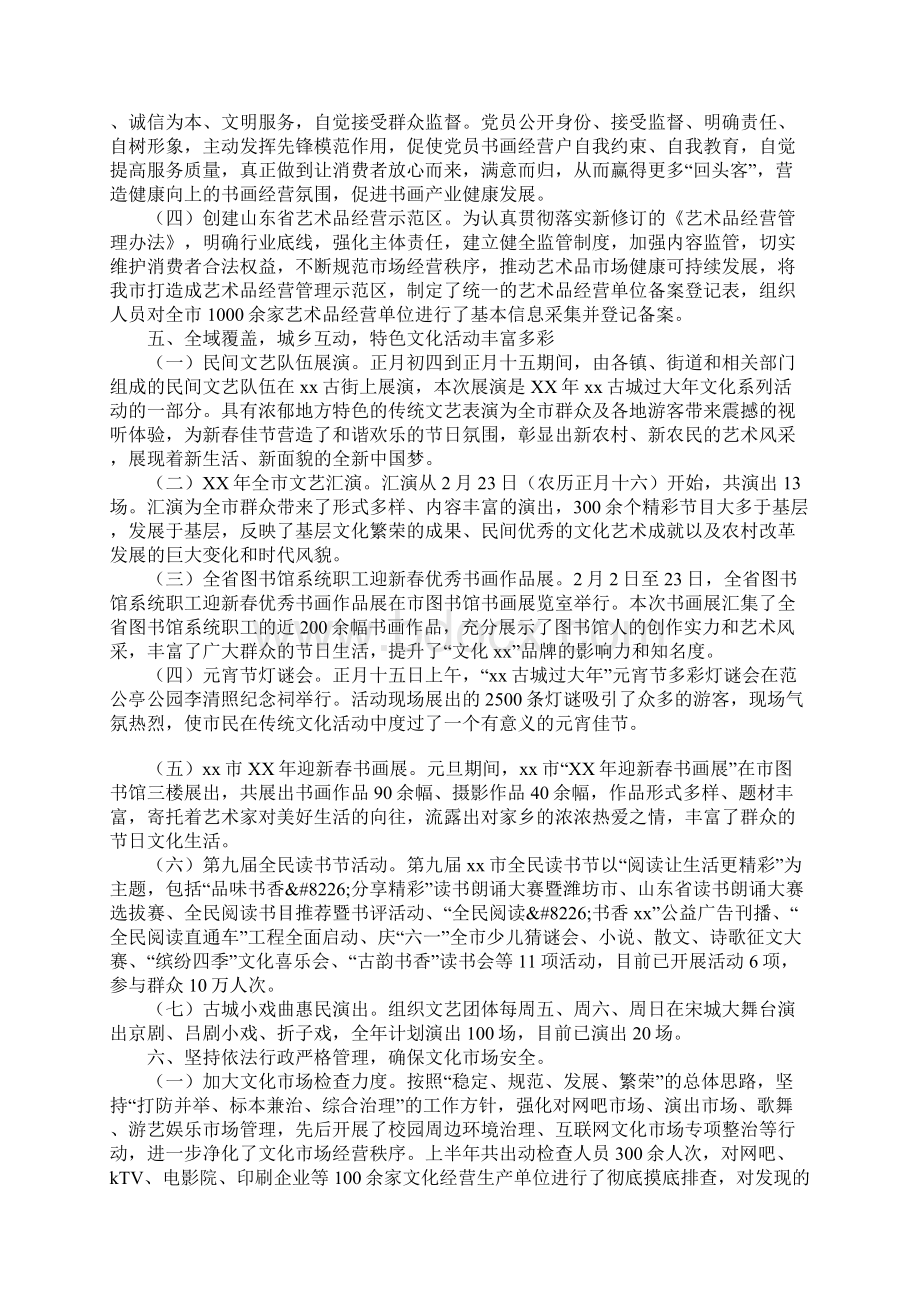 文化局XX年上半年工作总结及下半年工作计划.docx_第3页