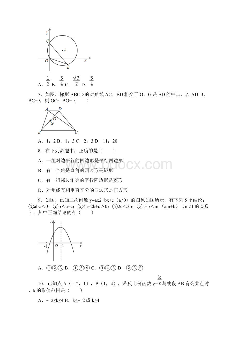 潍坊市初中学业水平模拟第三次考试数学试题.docx_第2页