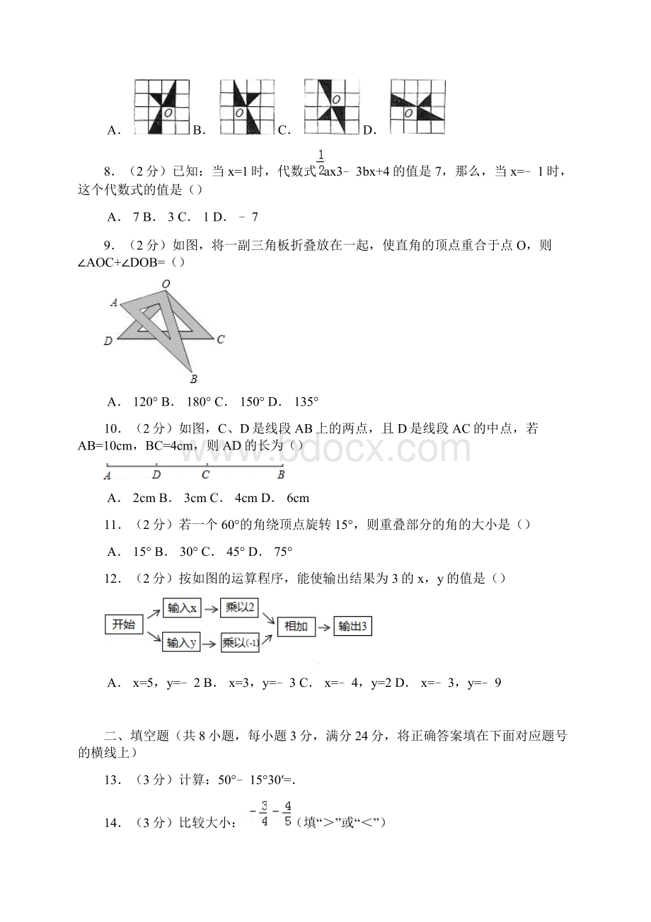 最新冀教版学年数学七年级上学期期中考试模拟检测及答案解析精编试题Word格式文档下载.docx_第2页