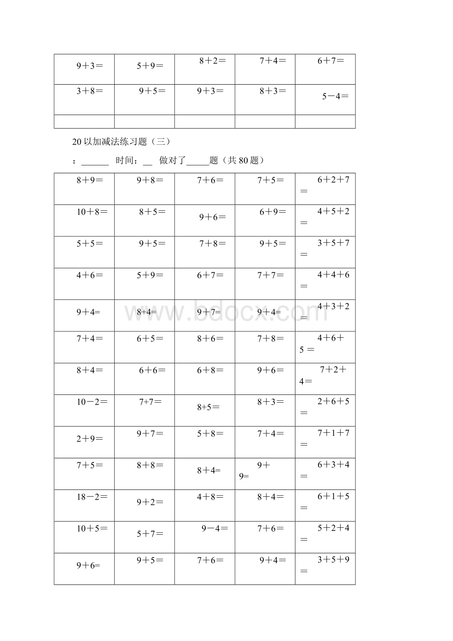 幼小衔接20以内加减法练习题.docx_第3页