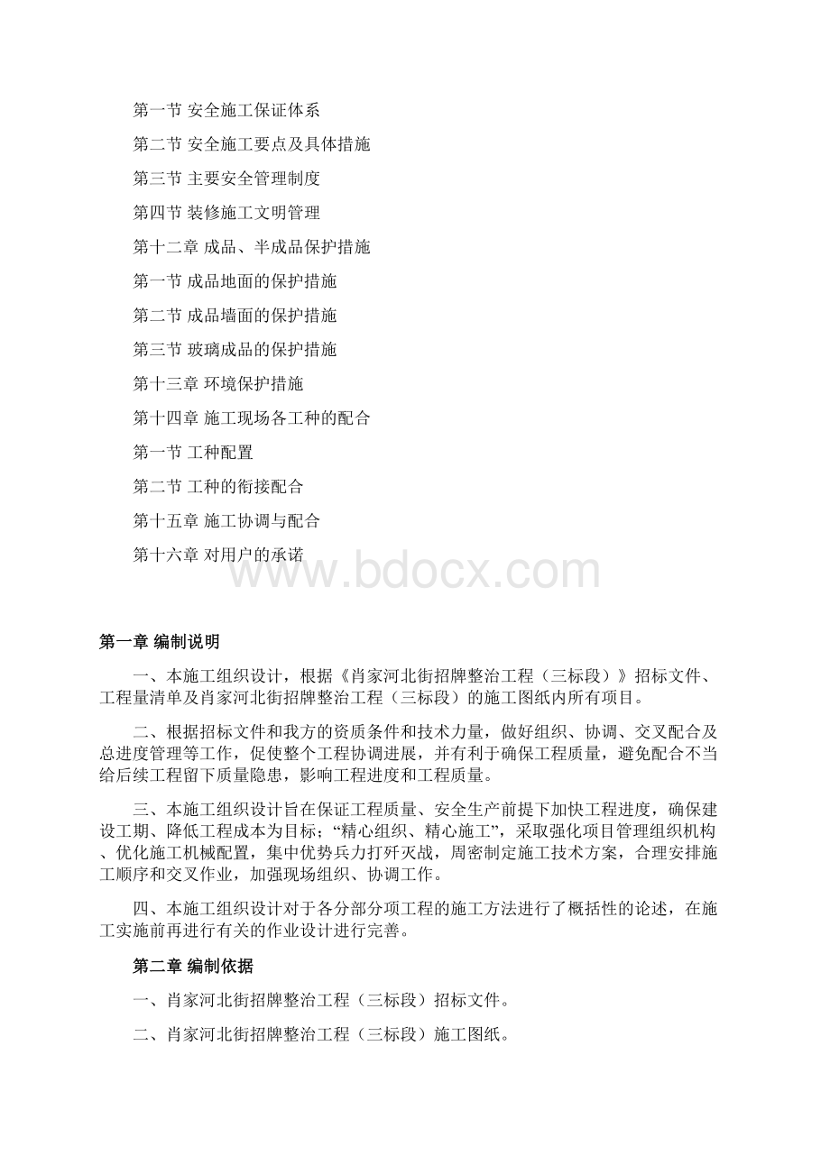 肖家河三标段施工组织设计Word格式.docx_第2页