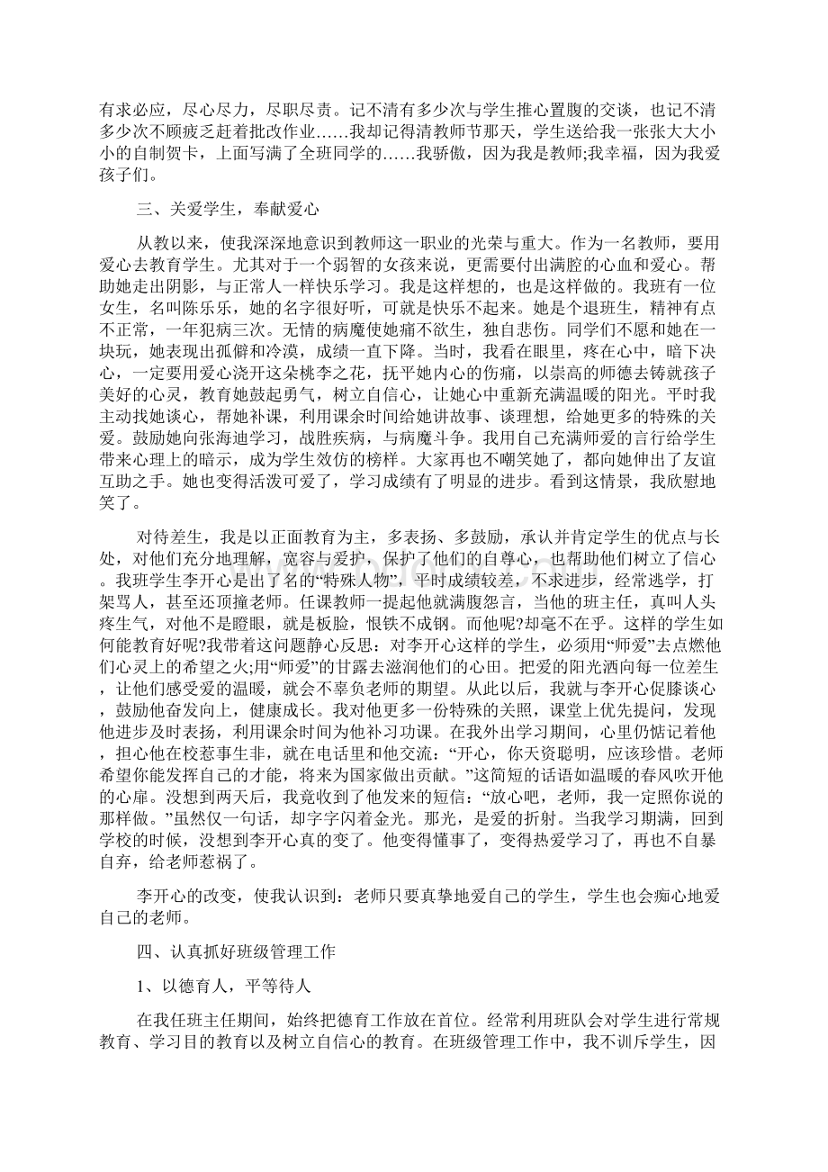 小学最美教师事迹材料.docx_第2页