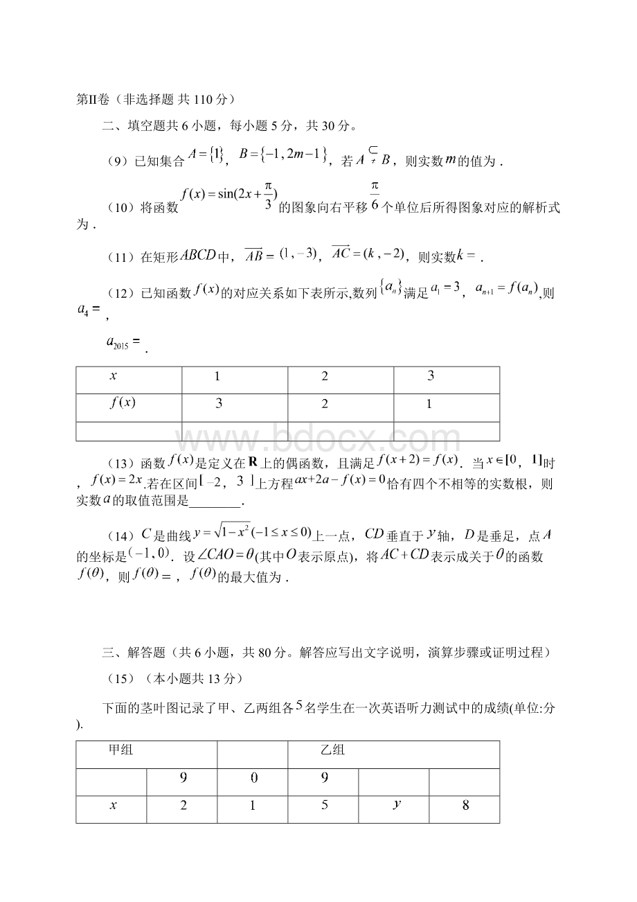 届北京市东城区高三第二学期综合练习一 文科数学试题及答案Word文档格式.docx_第3页