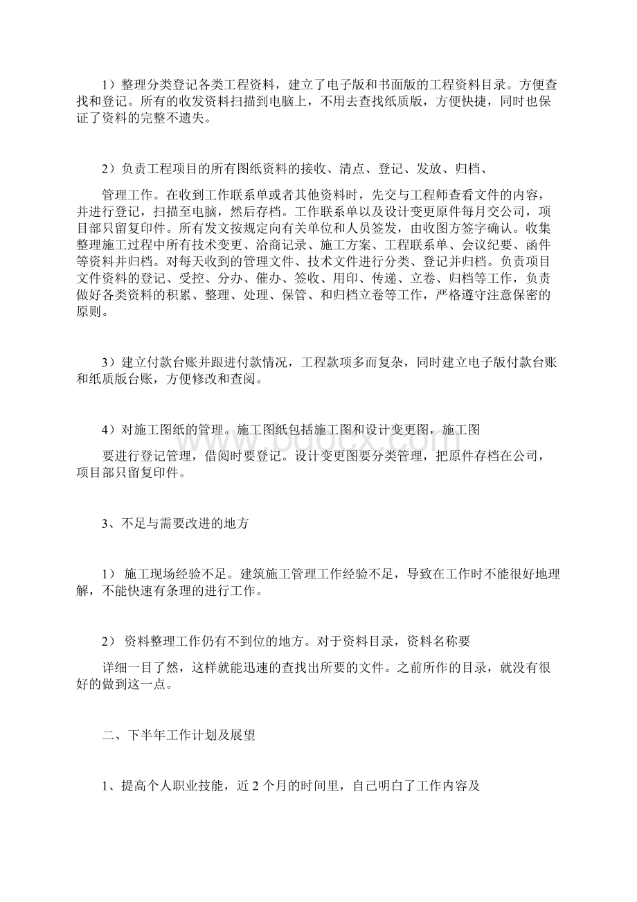 学习资料员半年的工作总结计划docxWord文档格式.docx_第2页