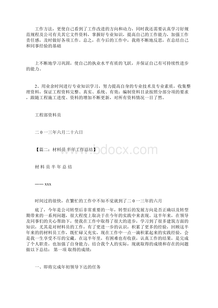 学习资料员半年的工作总结计划docxWord文档格式.docx_第3页