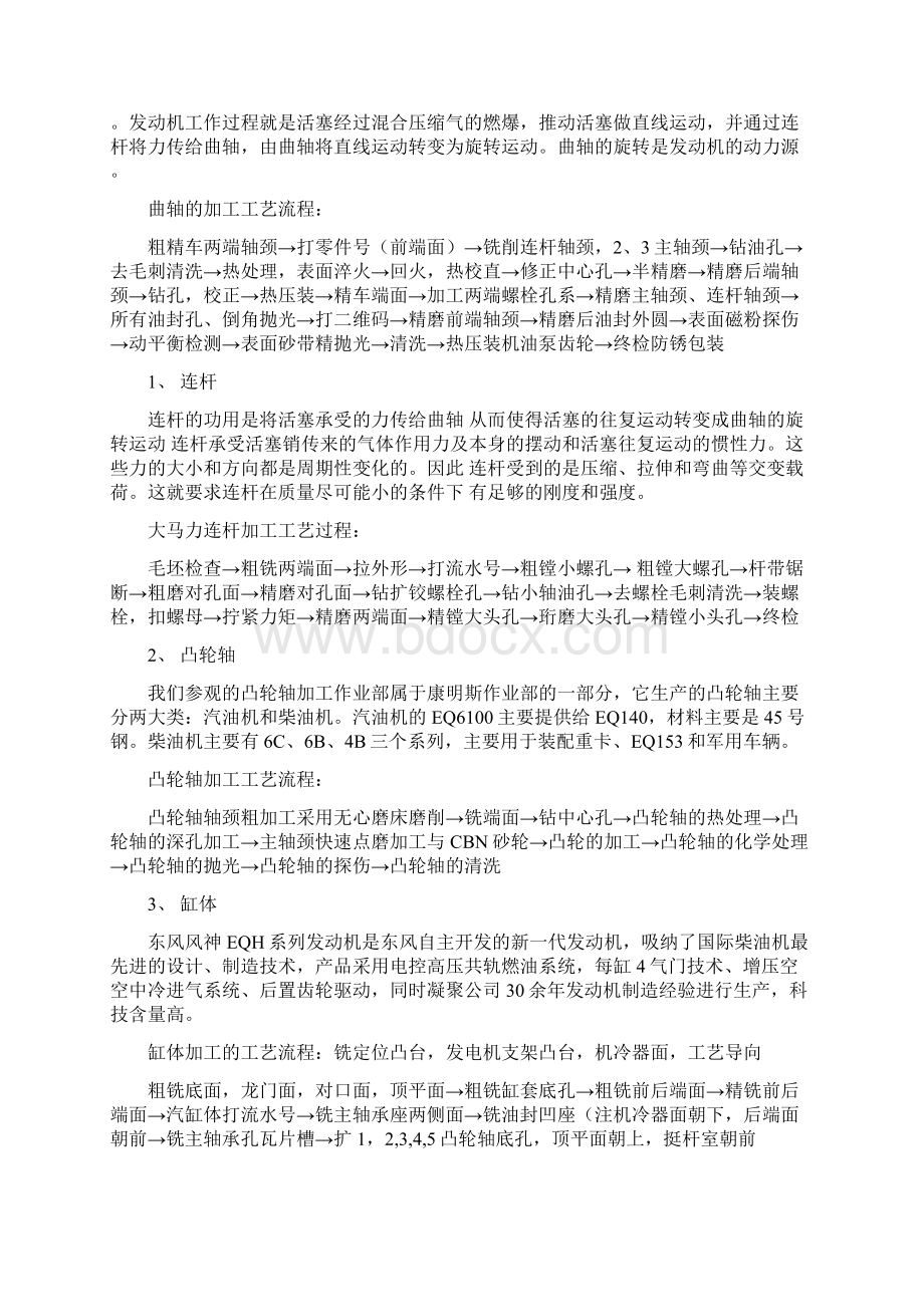 工业工程专业生产实习报告Word文件下载.docx_第3页