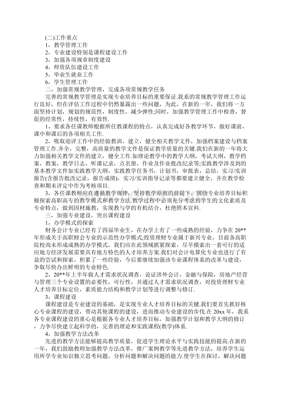 会计个人工作计划格式模板文档格式.docx_第2页