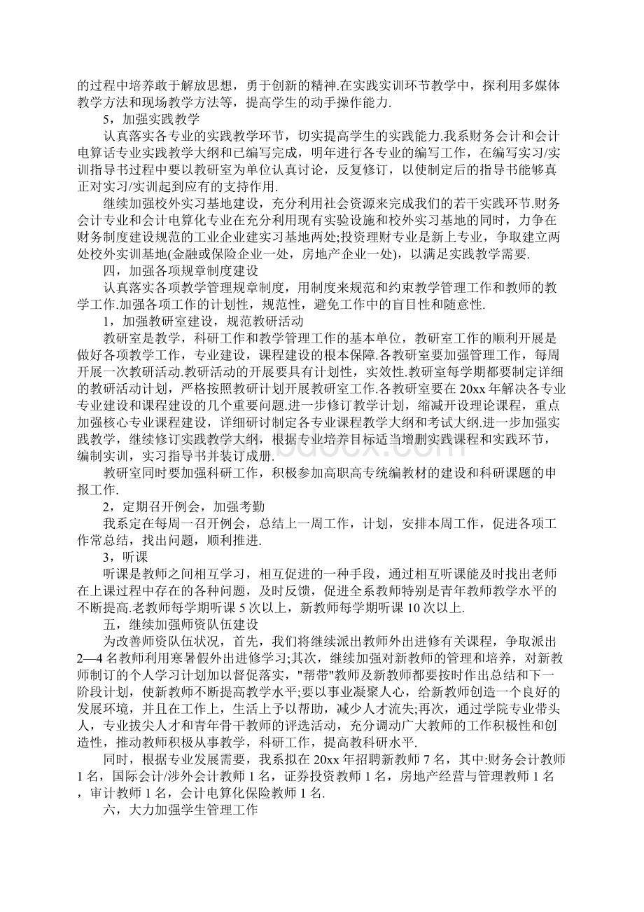 会计个人工作计划格式模板文档格式.docx_第3页