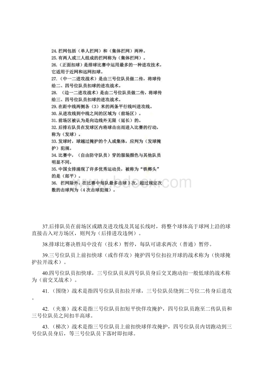 排球专项部分题库Word文档格式.docx_第3页