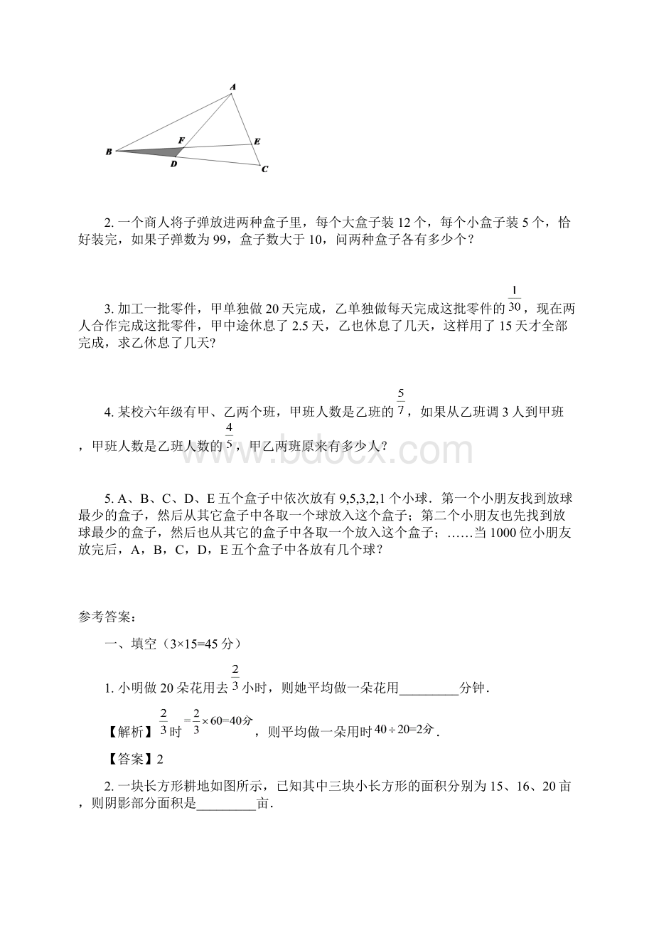 鸡西市数学小升初模拟试题10.docx_第3页