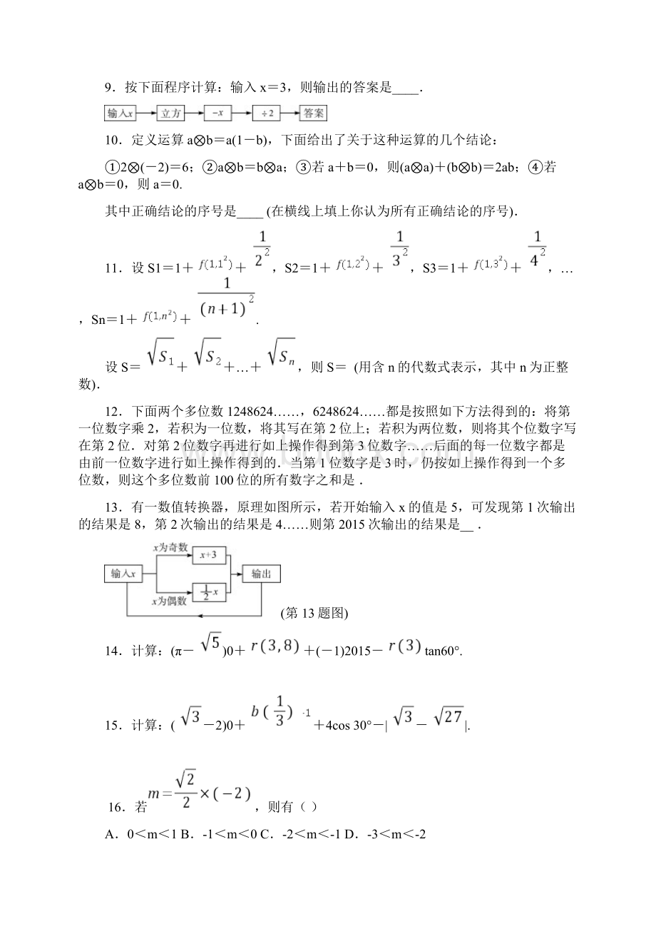 中考二轮复习专题提升《代数部分》附练习答案.docx_第2页