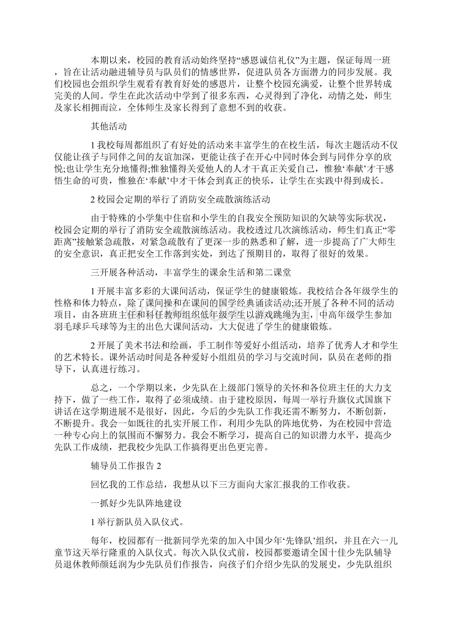 辅导员工作总结报告范本大全.docx_第2页