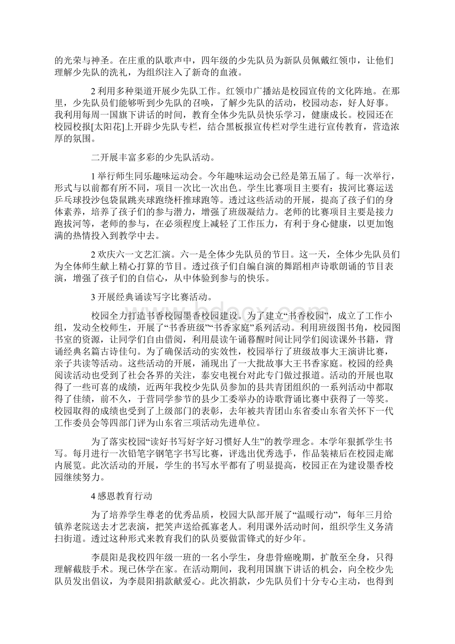 辅导员工作总结报告范本大全.docx_第3页