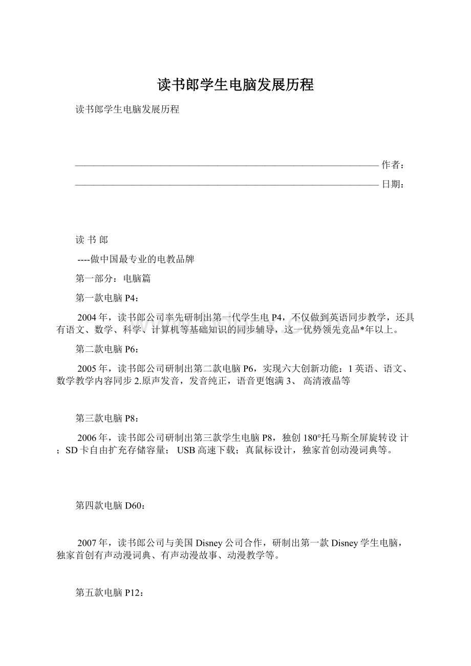 读书郎学生电脑发展历程Word下载.docx_第1页