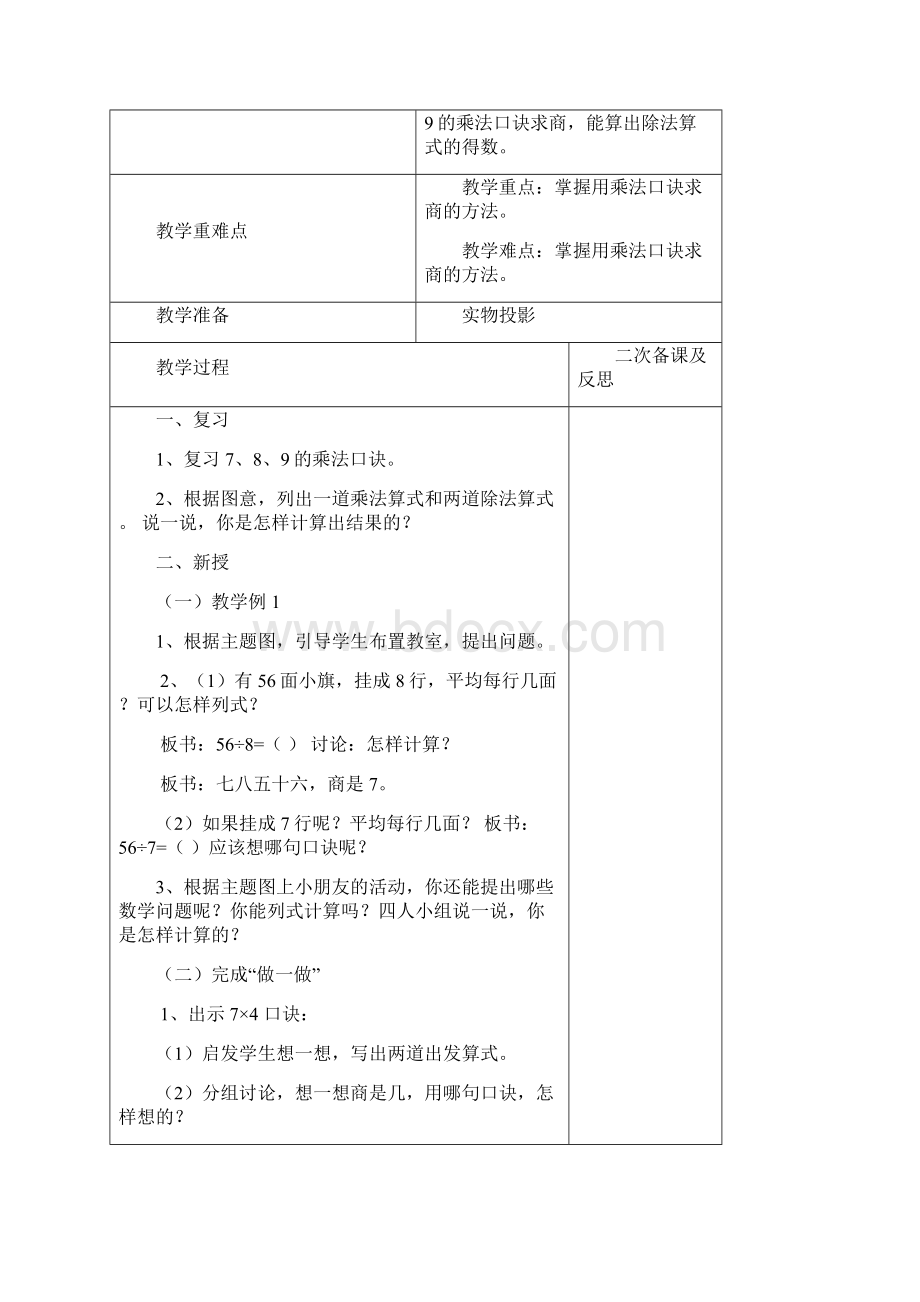 二年级数学下册人教版教案第四单元.docx_第2页