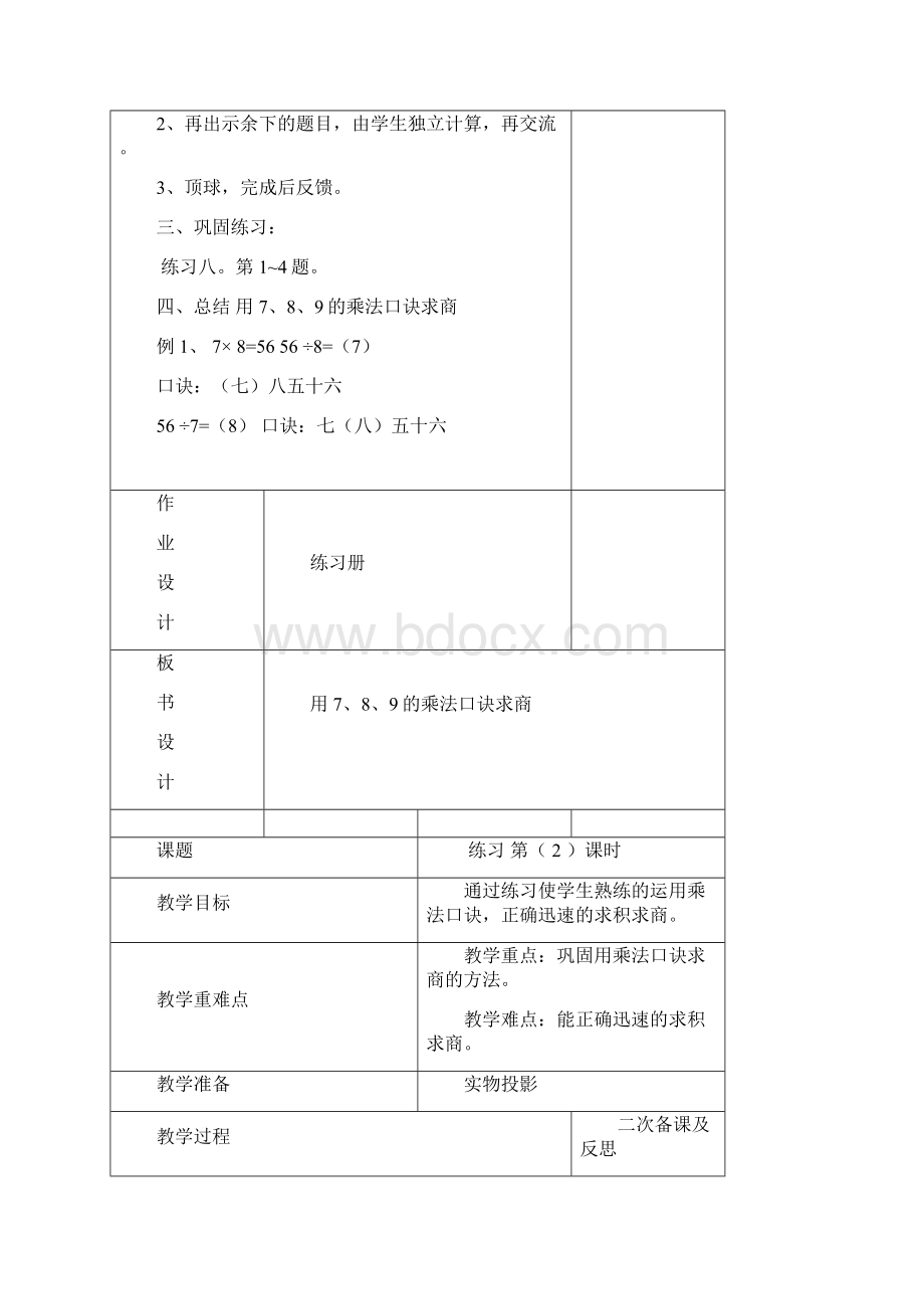 二年级数学下册人教版教案第四单元.docx_第3页