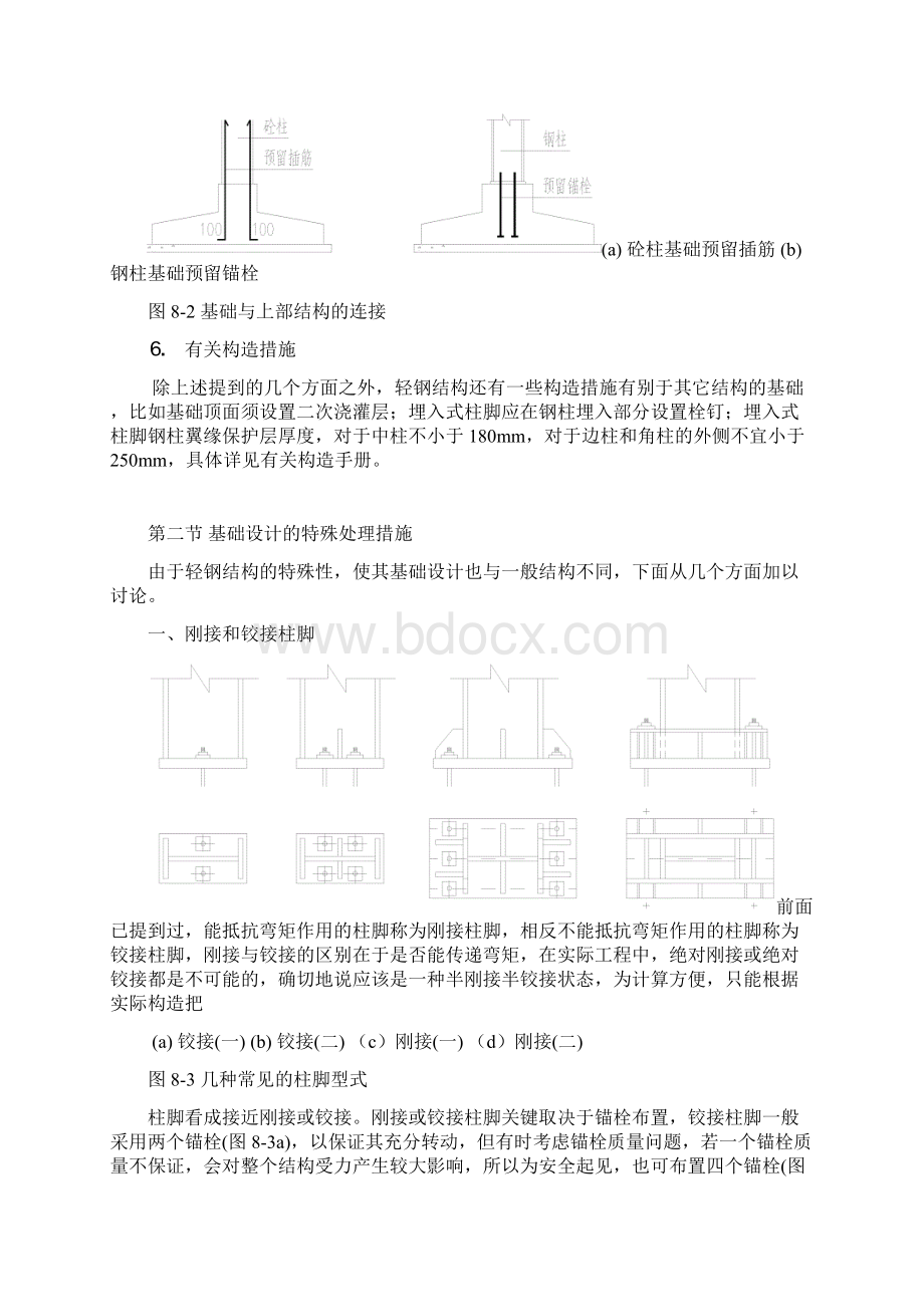 钢结构入门及设计基础知识第八章.docx_第3页