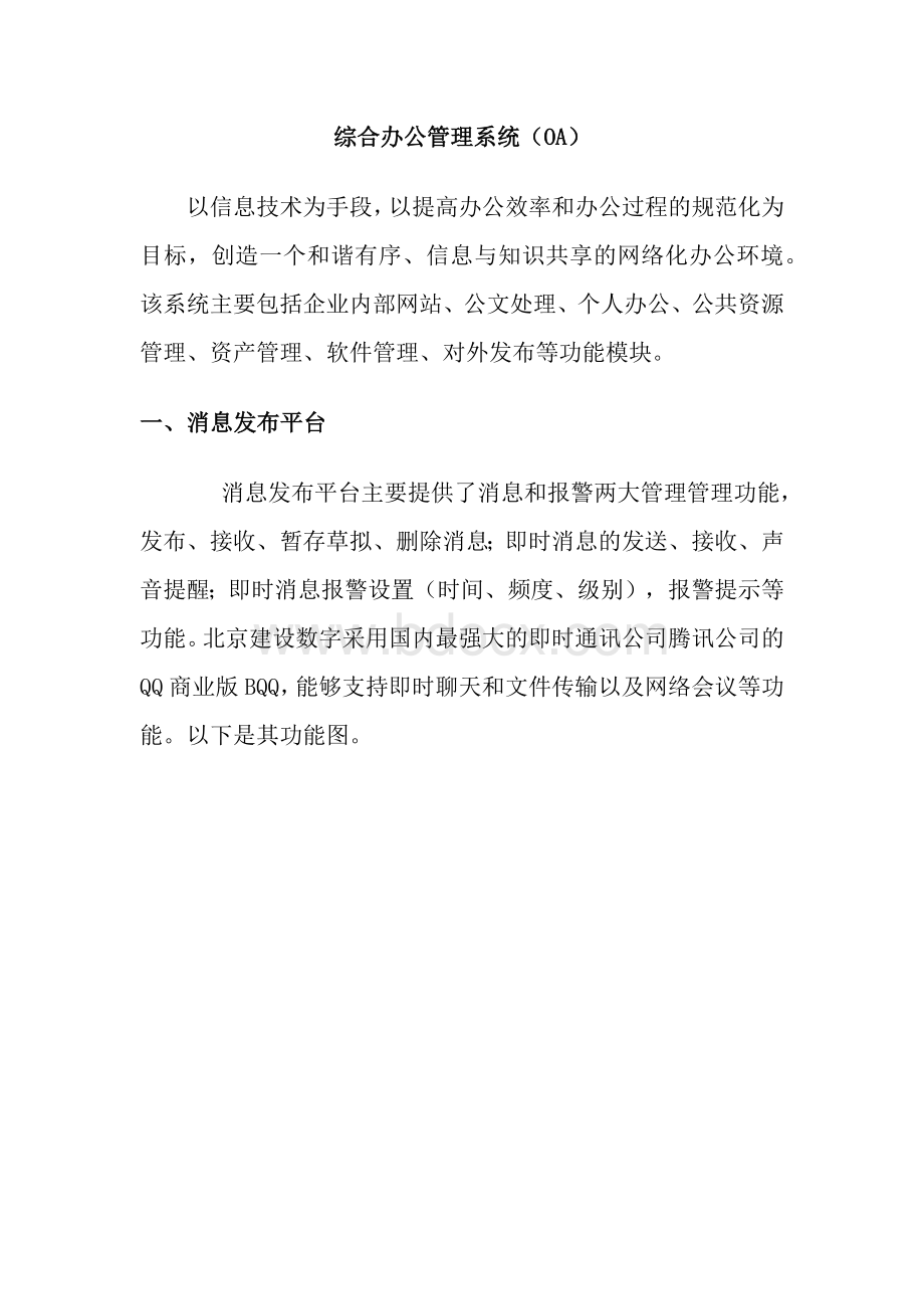 综合办公管理系统.docx