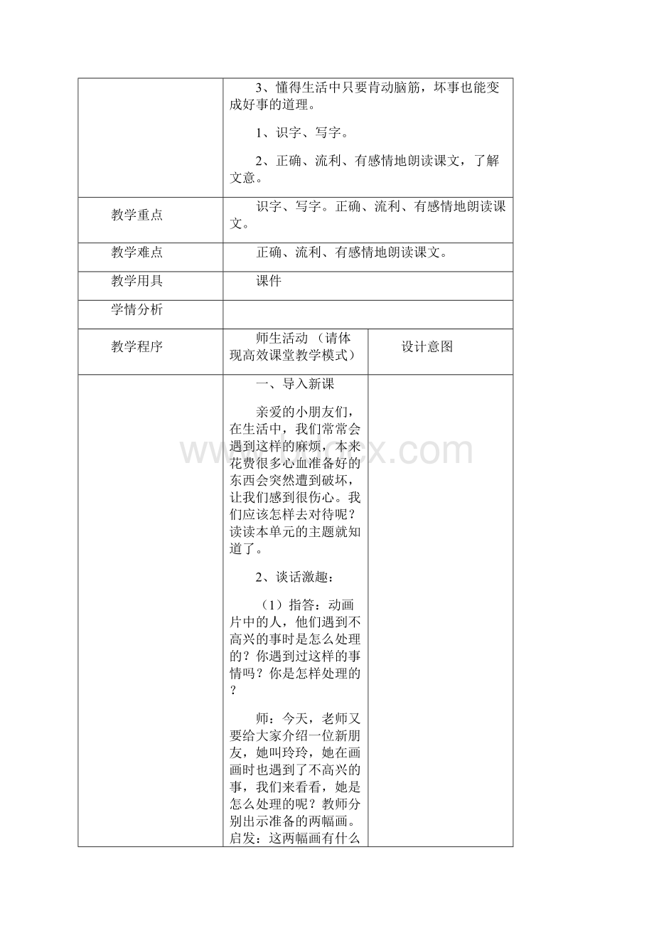 二年级下册教案第七单元.docx_第2页