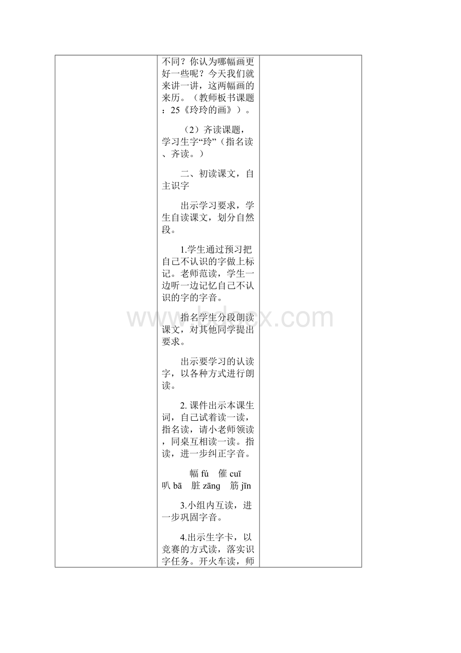 二年级下册教案第七单元.docx_第3页