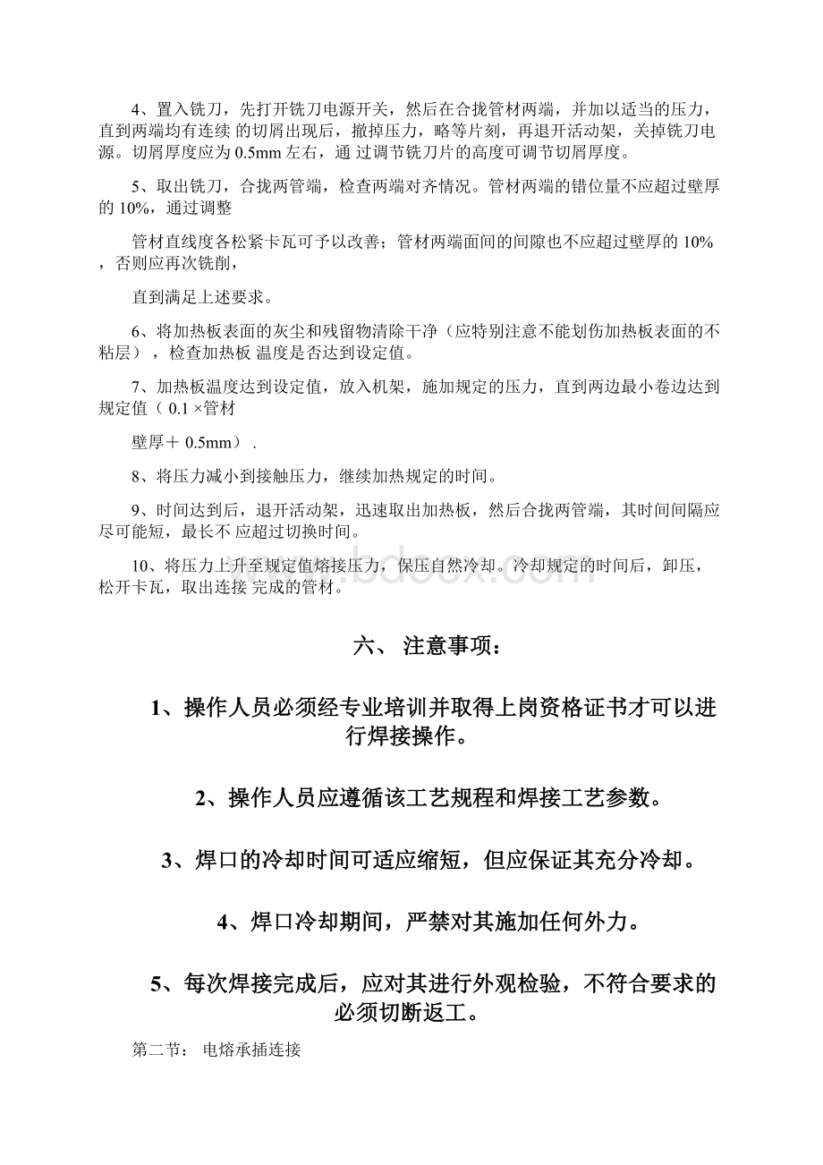 PE管焊接操作方法Word文档格式.docx_第3页