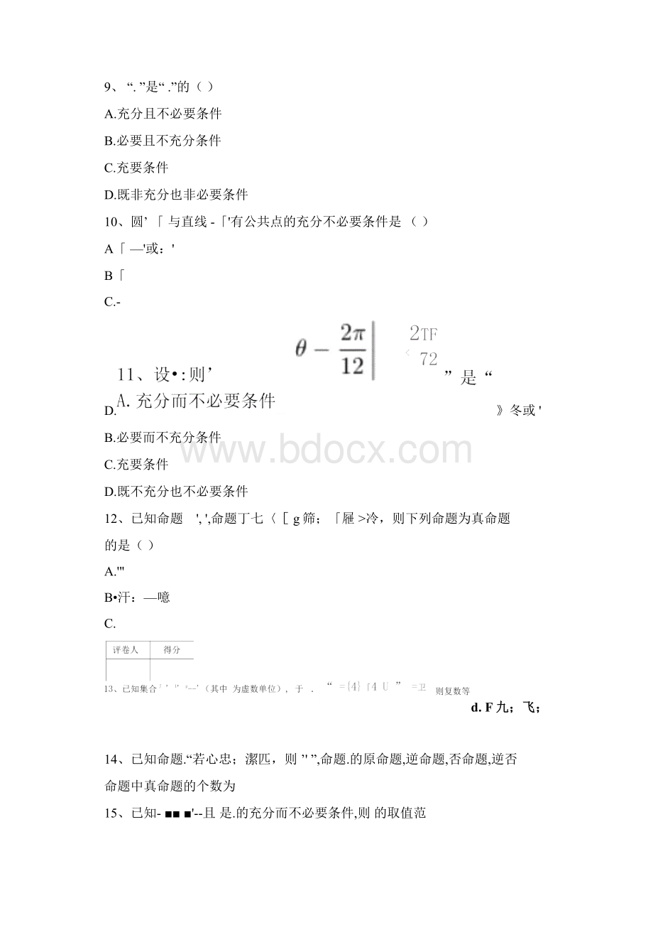 衡水名师原创专题卷+理数+专题一《集合与常用逻辑用Word文档下载推荐.docx_第3页