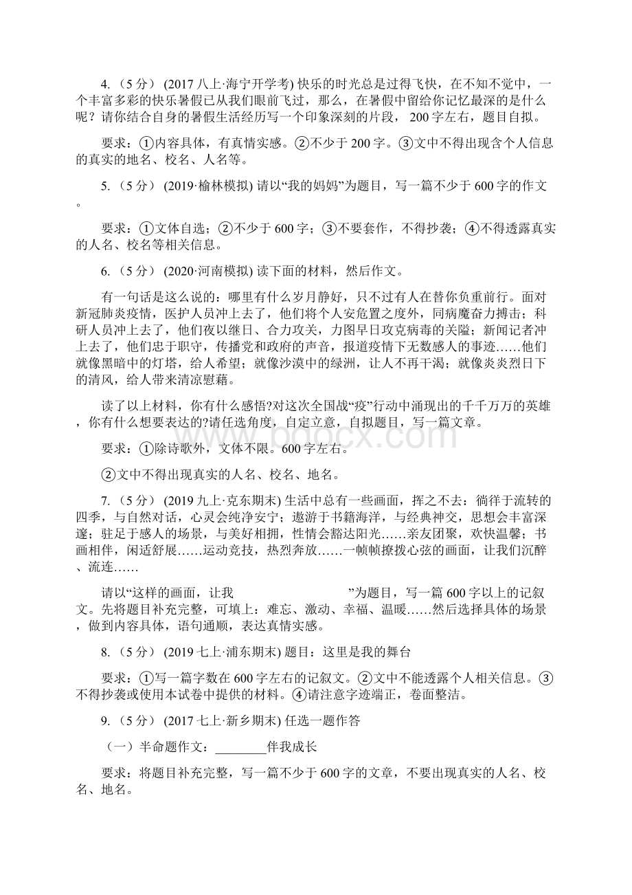 江西省九江市九年级上学期语文期末专项复习专题12写作Word文档格式.docx_第2页